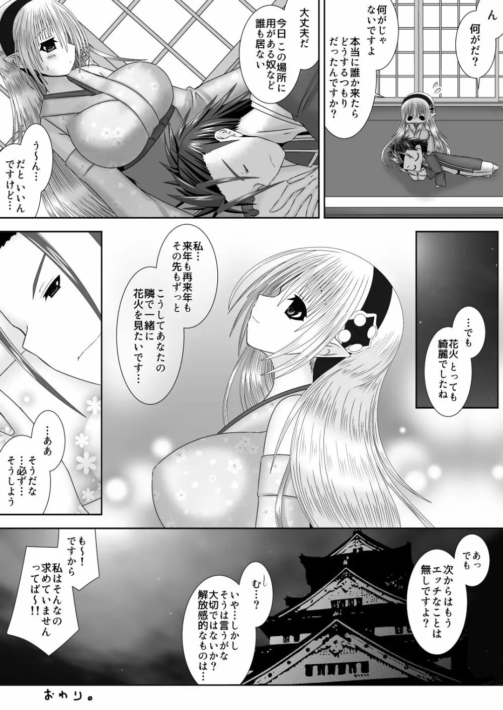 白夜兄妹連理第五夜 Page.20