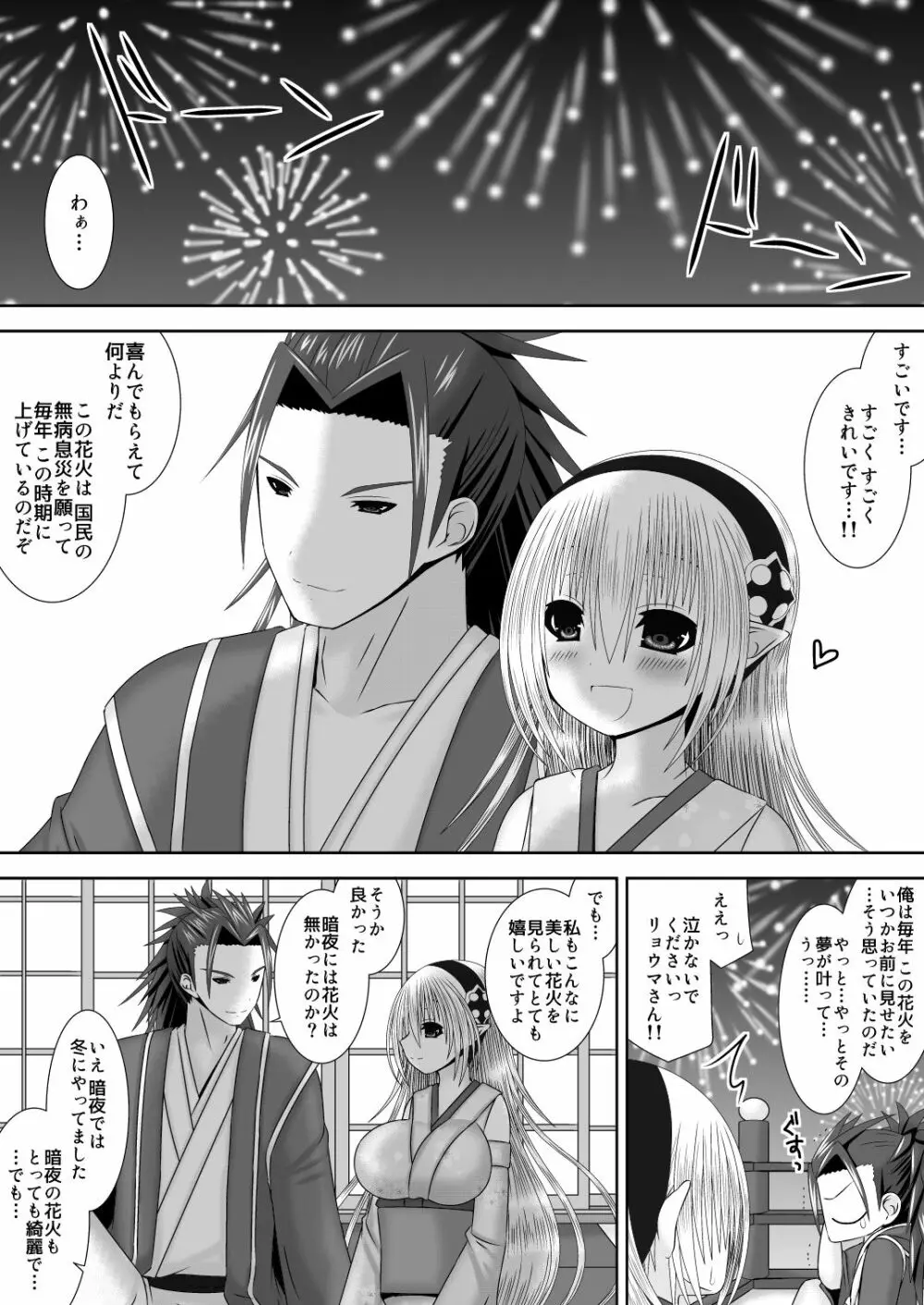 白夜兄妹連理第五夜 Page.3