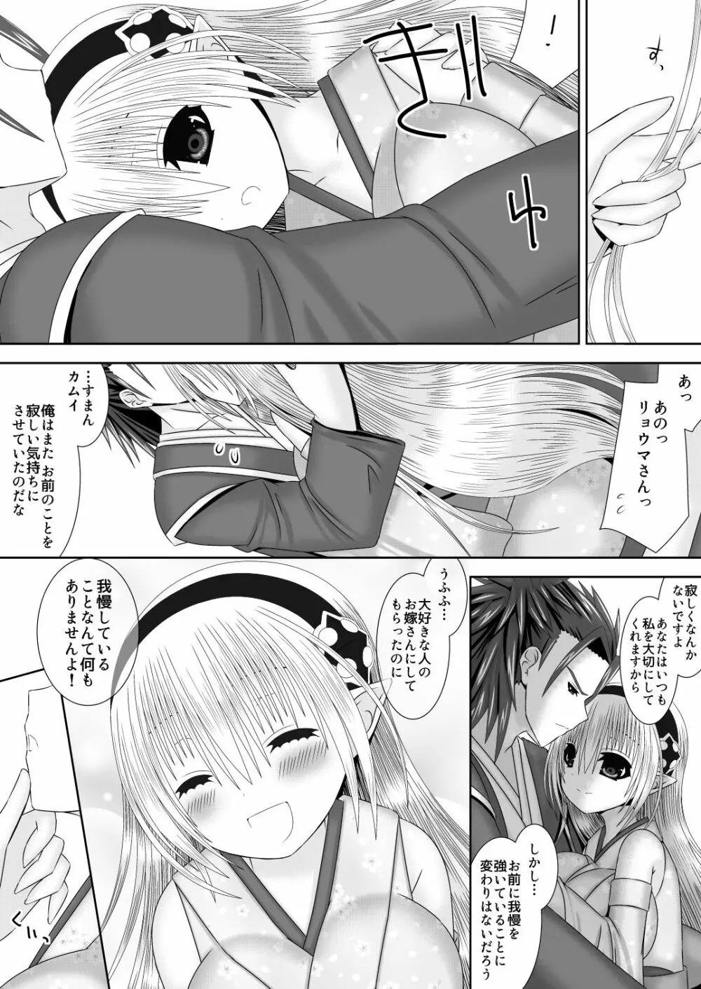 白夜兄妹連理第五夜 Page.7