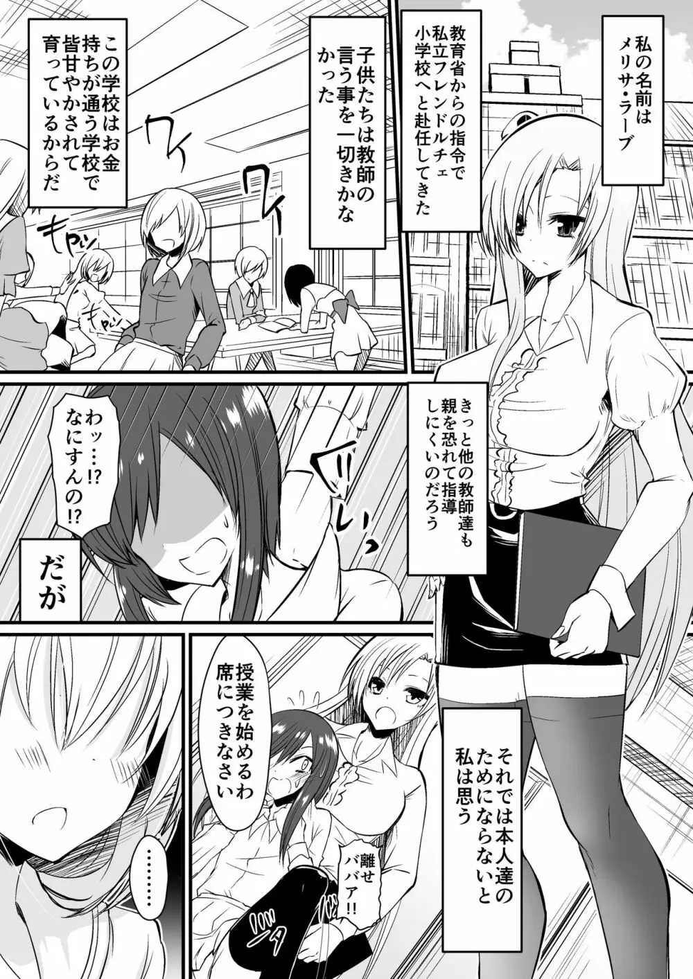 教室の女王1 Page.1