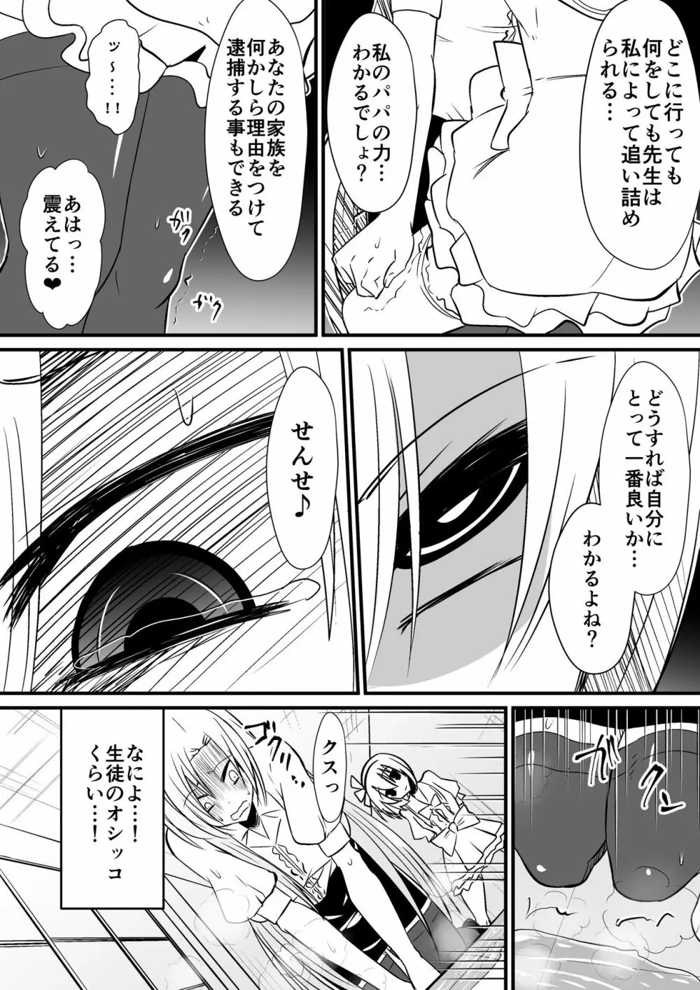 教室の女王1 Page.10