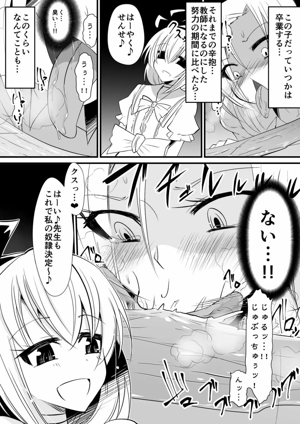 教室の女王1 Page.11