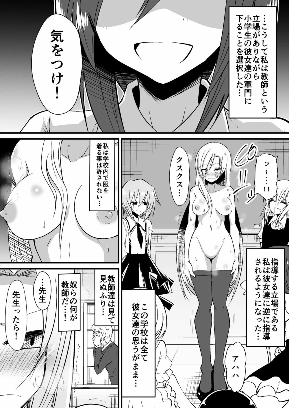 教室の女王1 Page.15