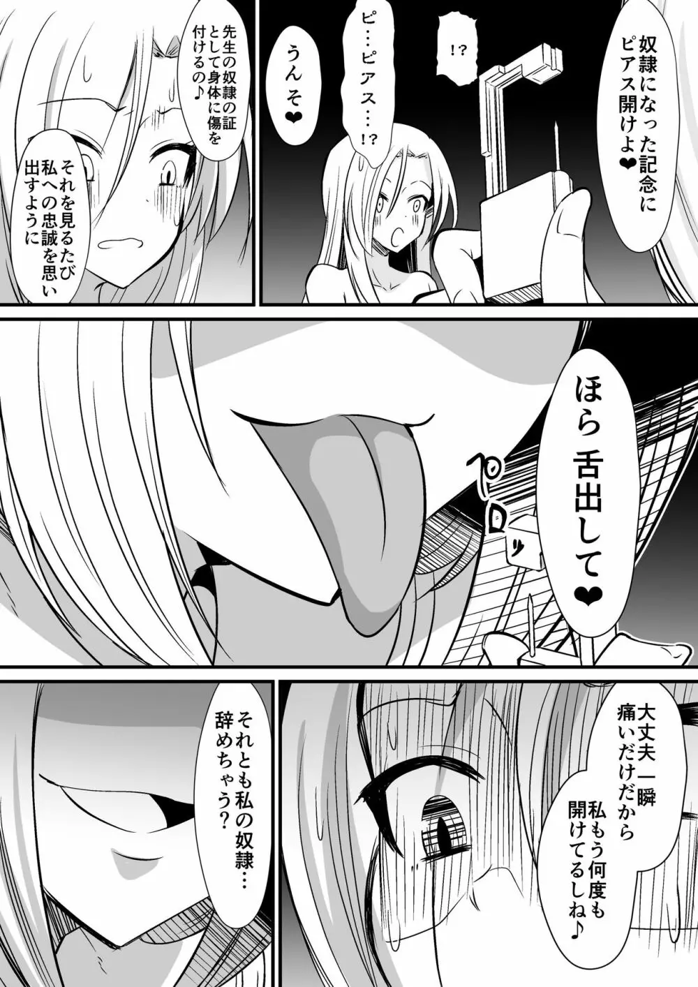 教室の女王1 Page.16