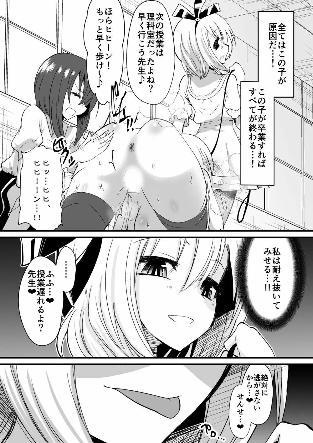 教室の女王1 Page.21