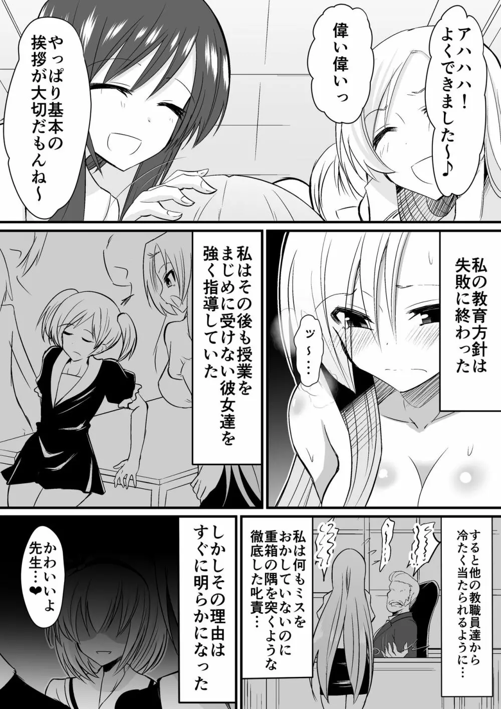 教室の女王1 Page.4