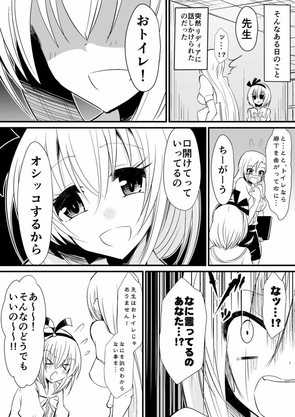 教室の女王1 Page.6