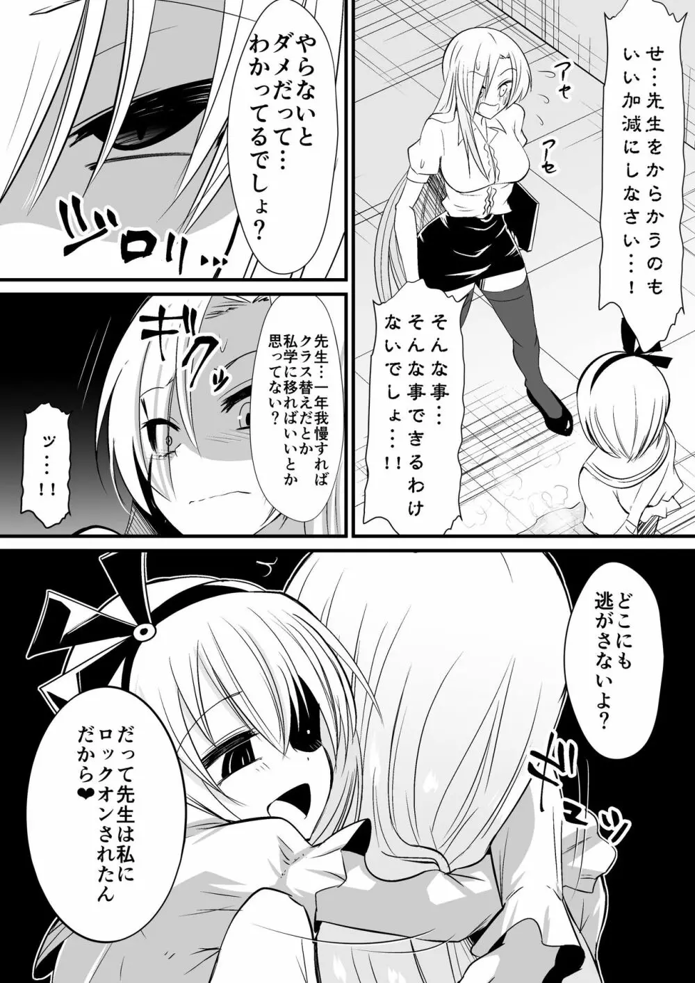 教室の女王1 Page.9