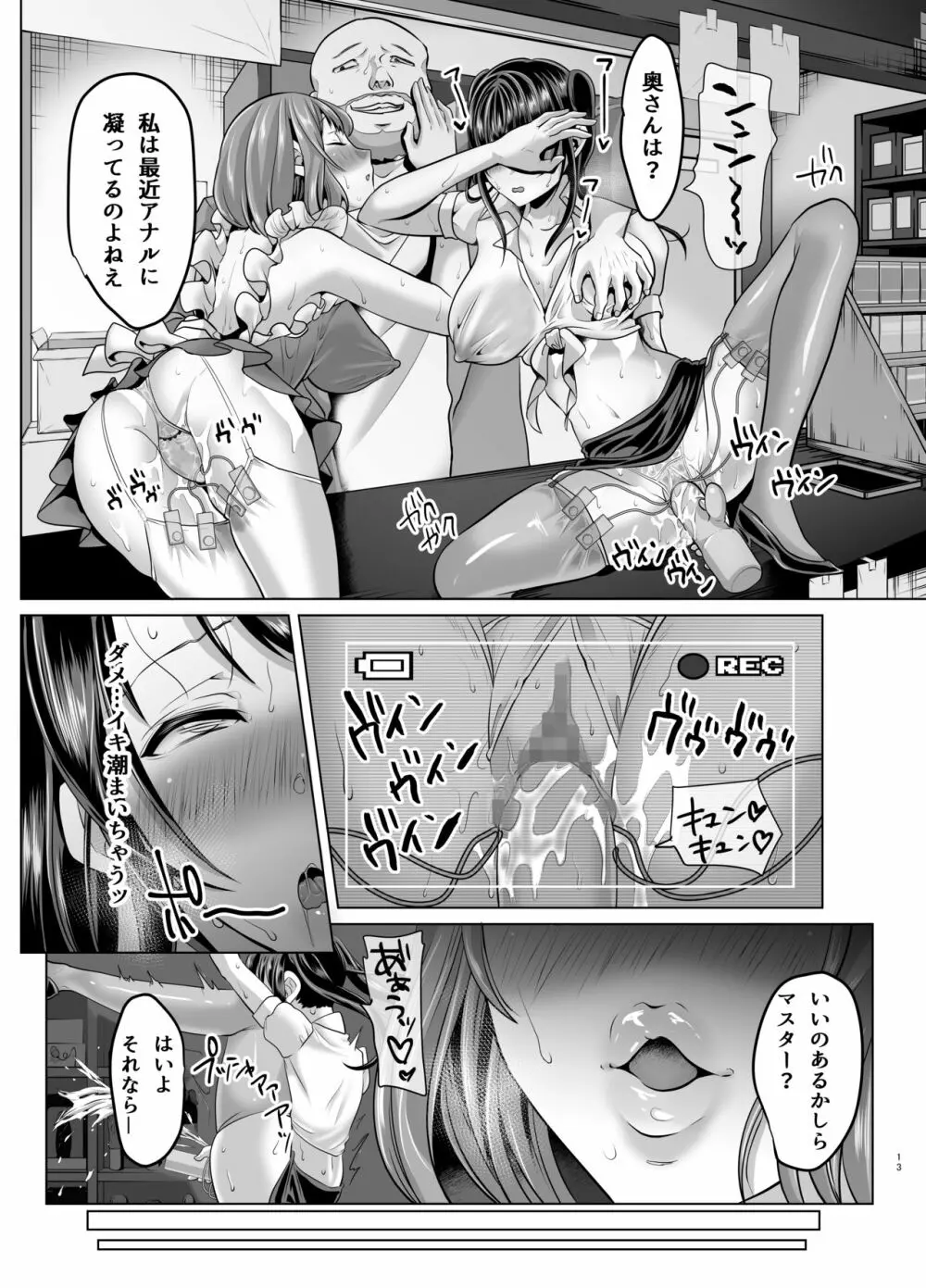 隙あらば変態プレイを懇願してくる清楚ビッチ母娘。～大乱交ドスケベビッチーズSPECIAL～ Page.11