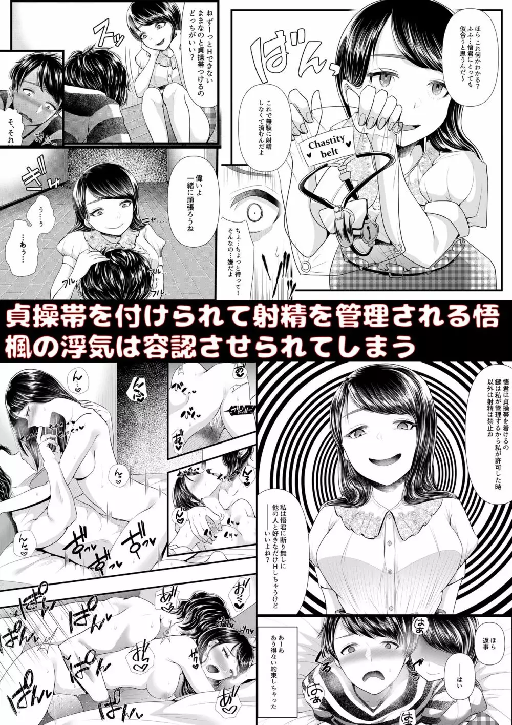 初めての寝取られマゾ化調教5 Page.3