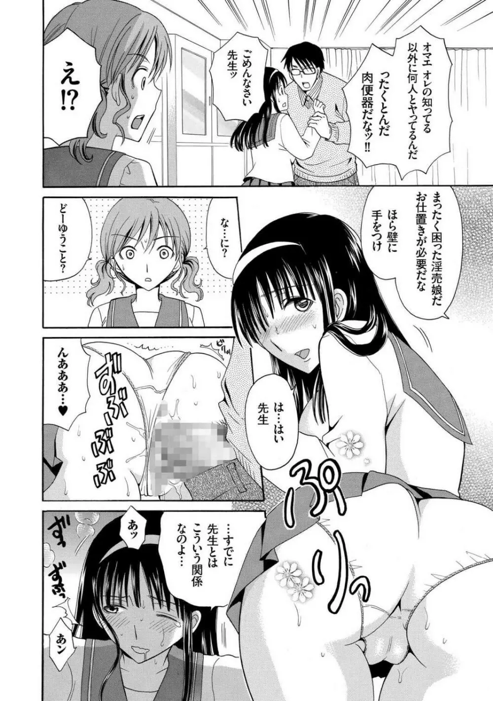 放課後NTR Page.176