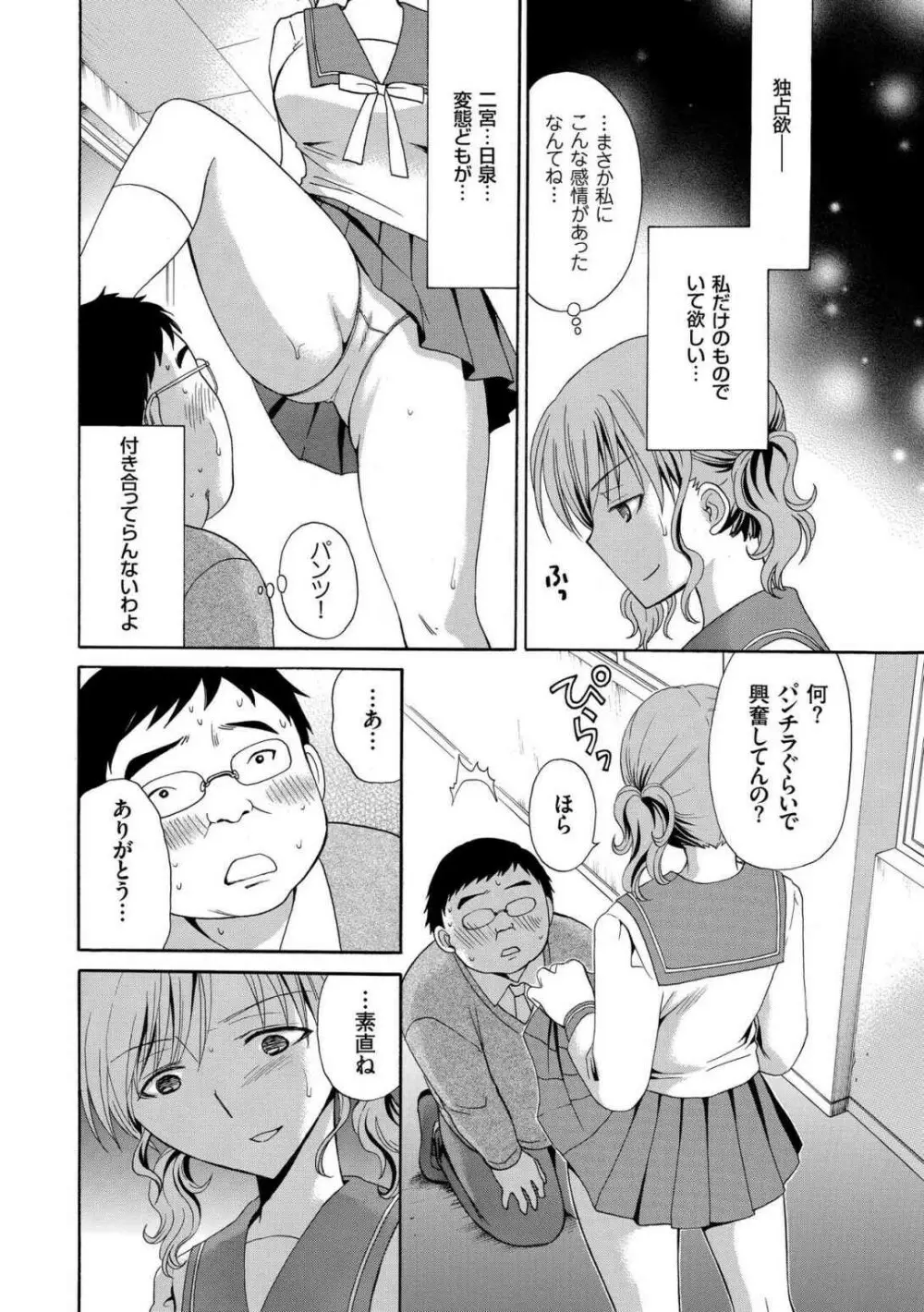 放課後NTR Page.192