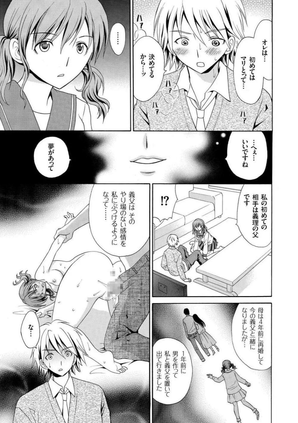 放課後NTR Page.27