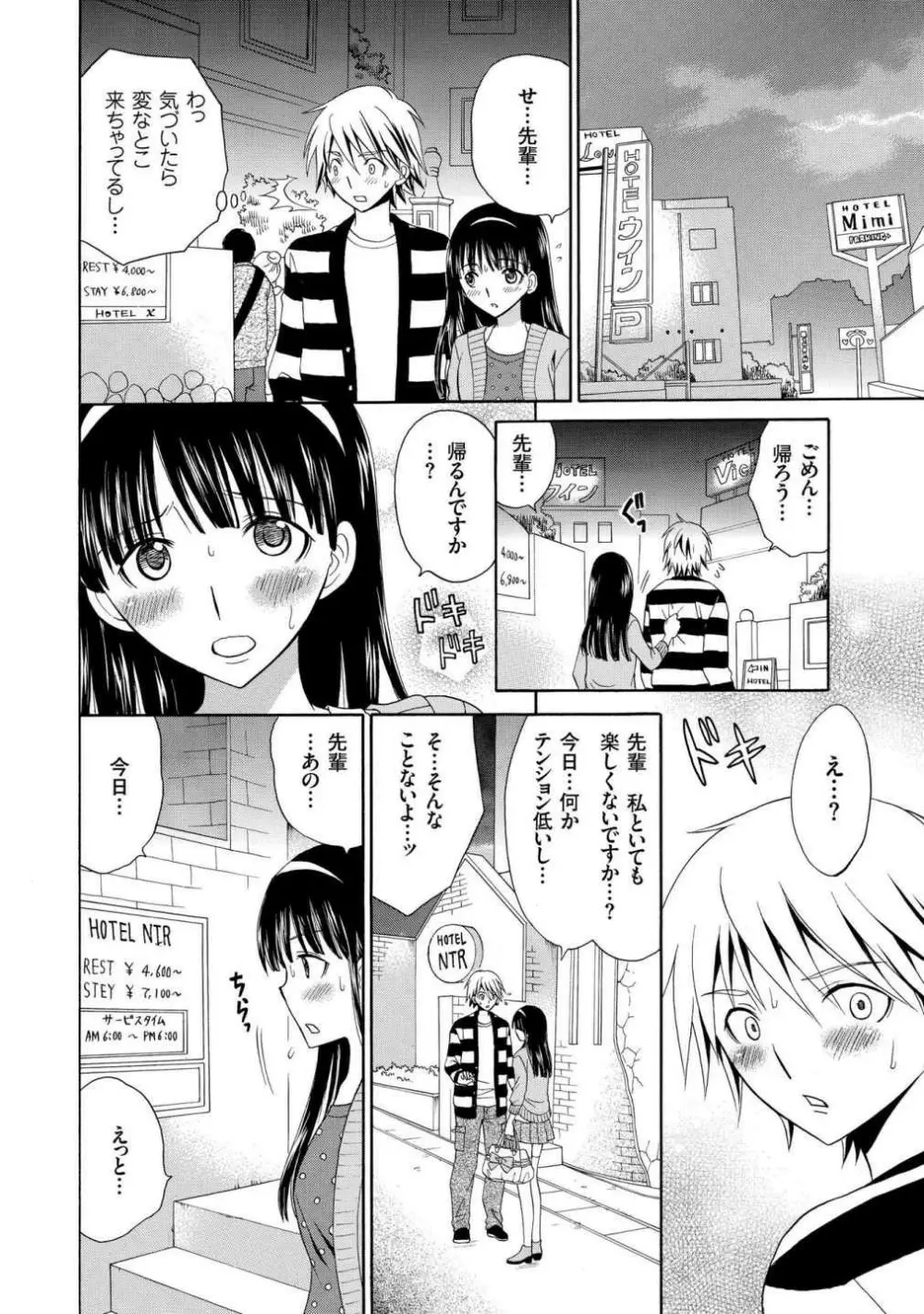 放課後NTR Page.48