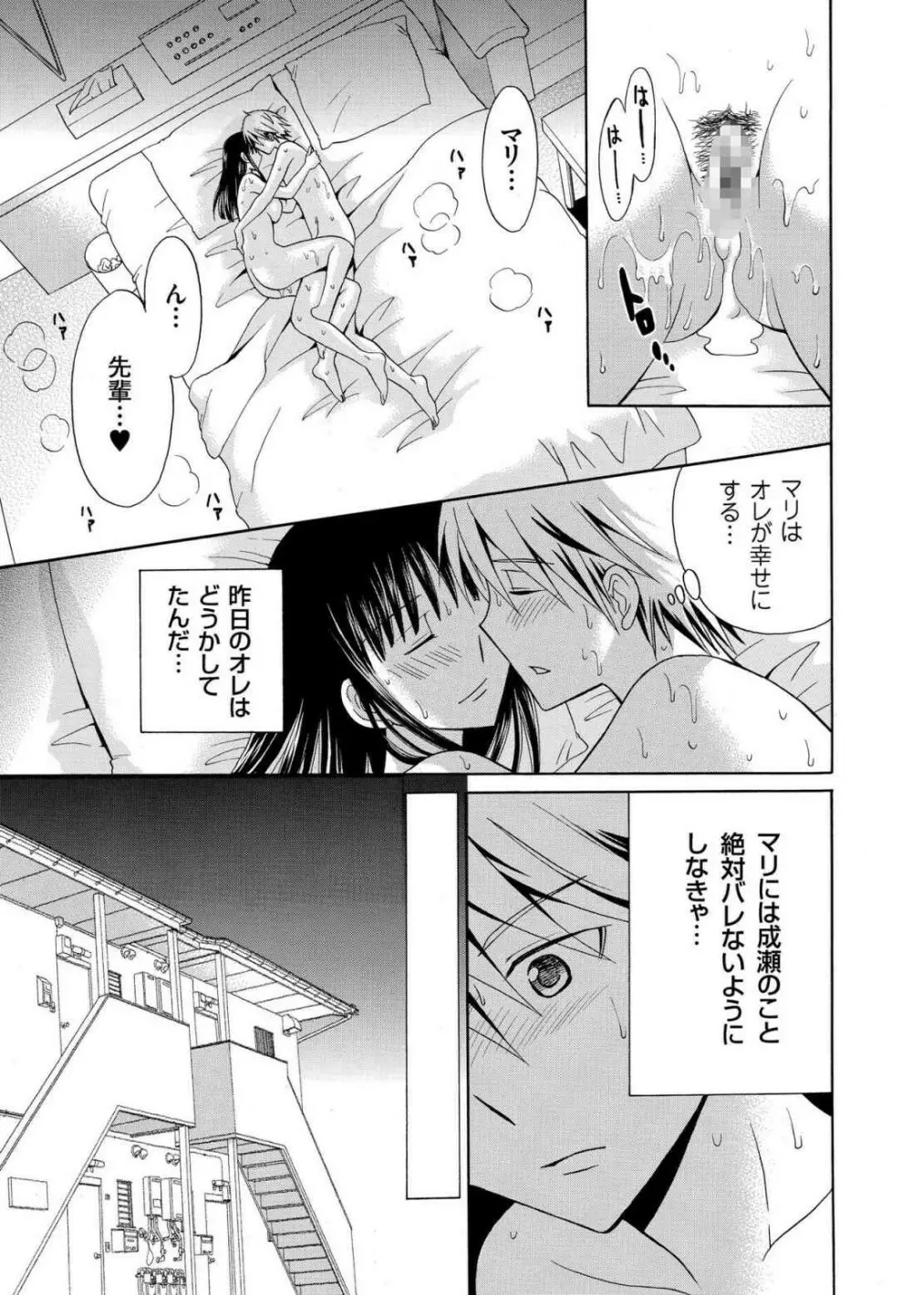 放課後NTR Page.59