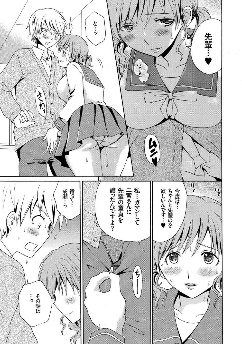 放課後NTR Page.65