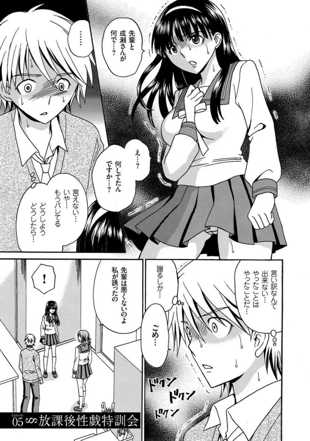 放課後NTR Page.79