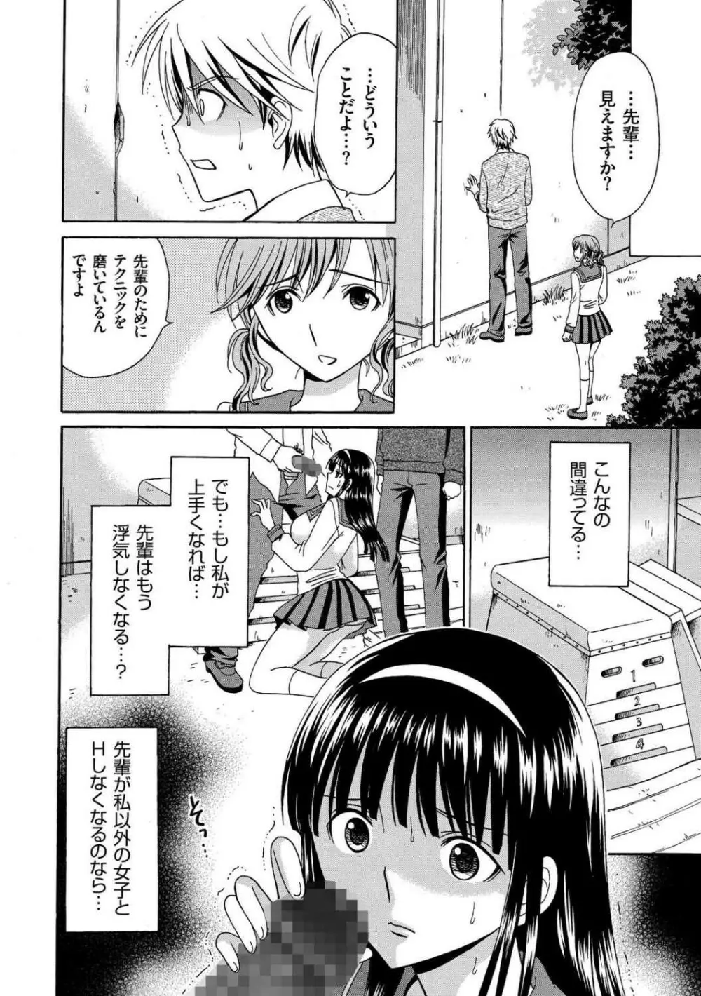 放課後NTR Page.90