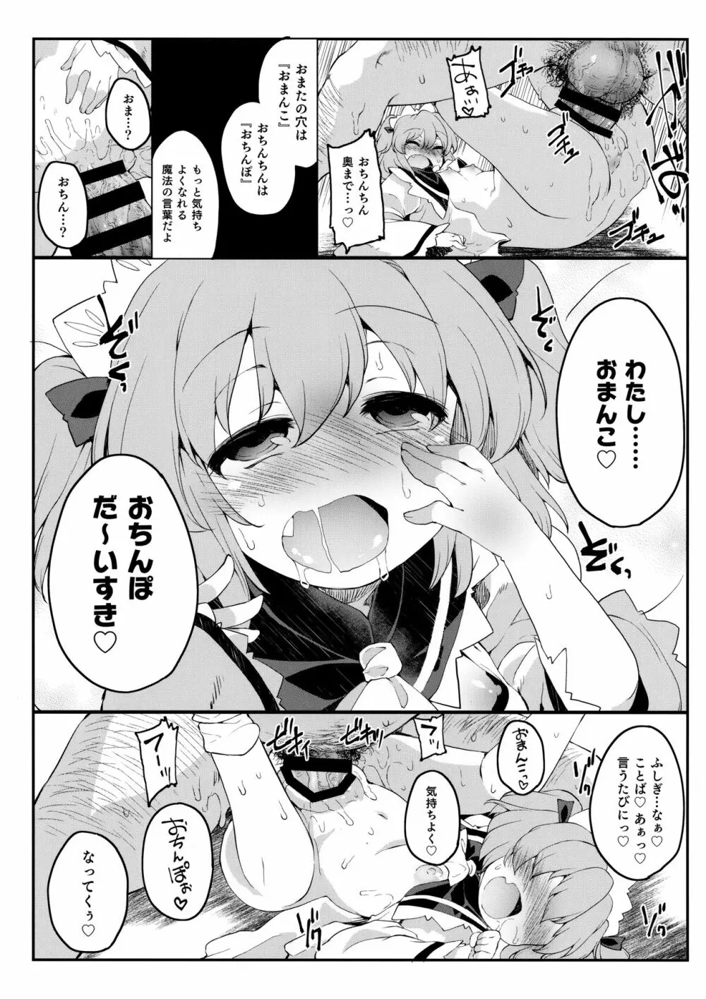 サニーの♡♡♡♡に気持ちいい○○○○を教え込み隊 Page.24