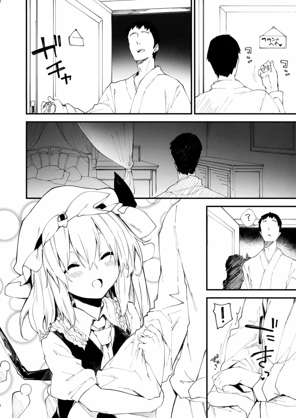 フランちゃんとすけべする本 Page.7