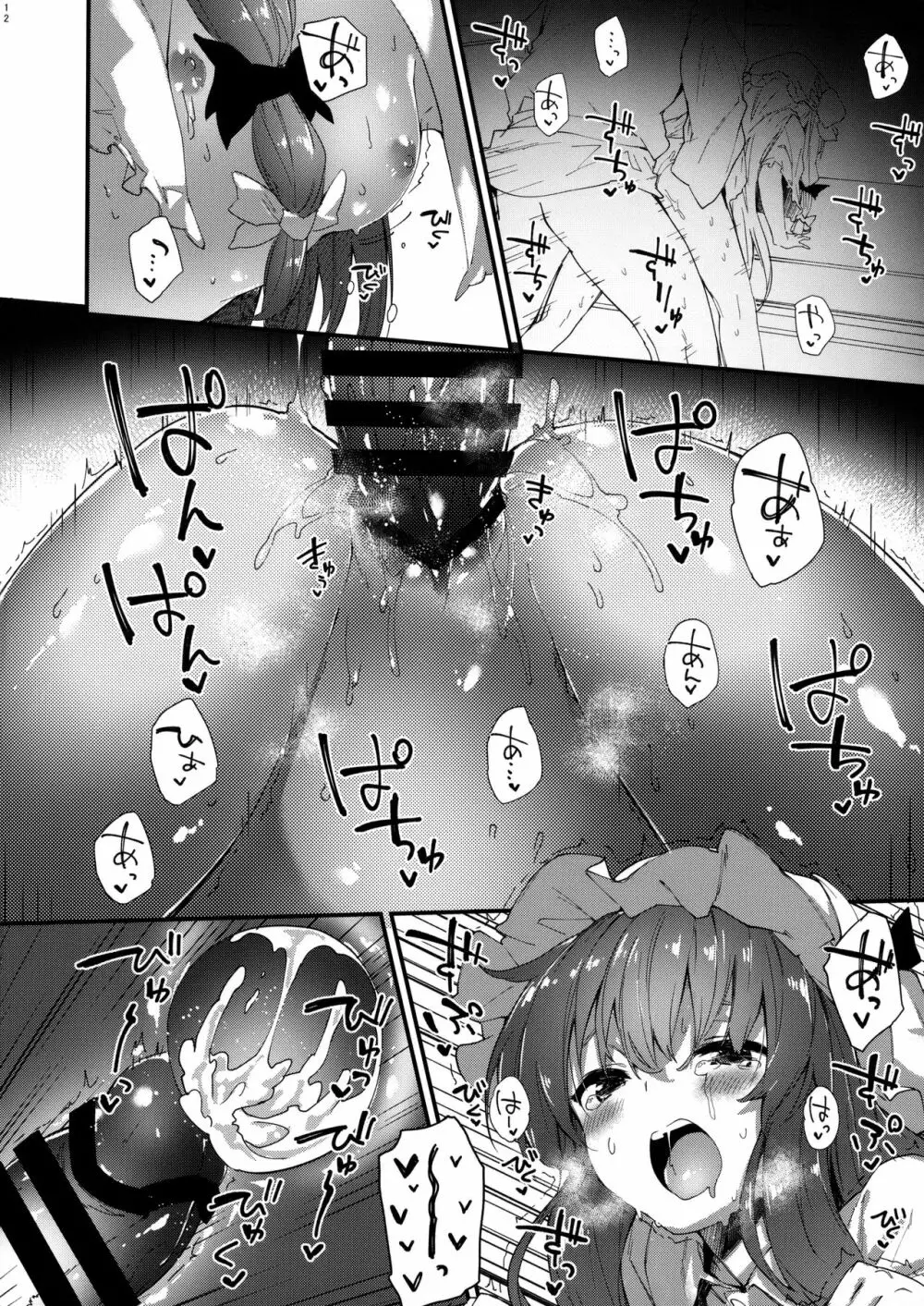 パチュリーちゃんとすけべする本 Page.11