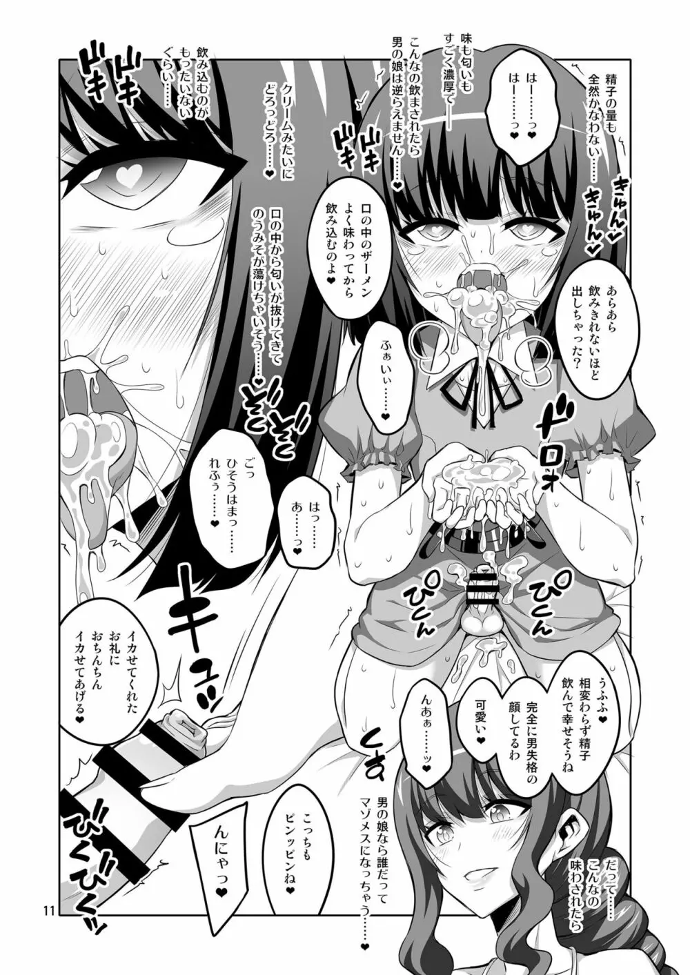 ふたなりお姉さん×男の娘 逆アナルSEX・メス堕ち彼女 Page.11