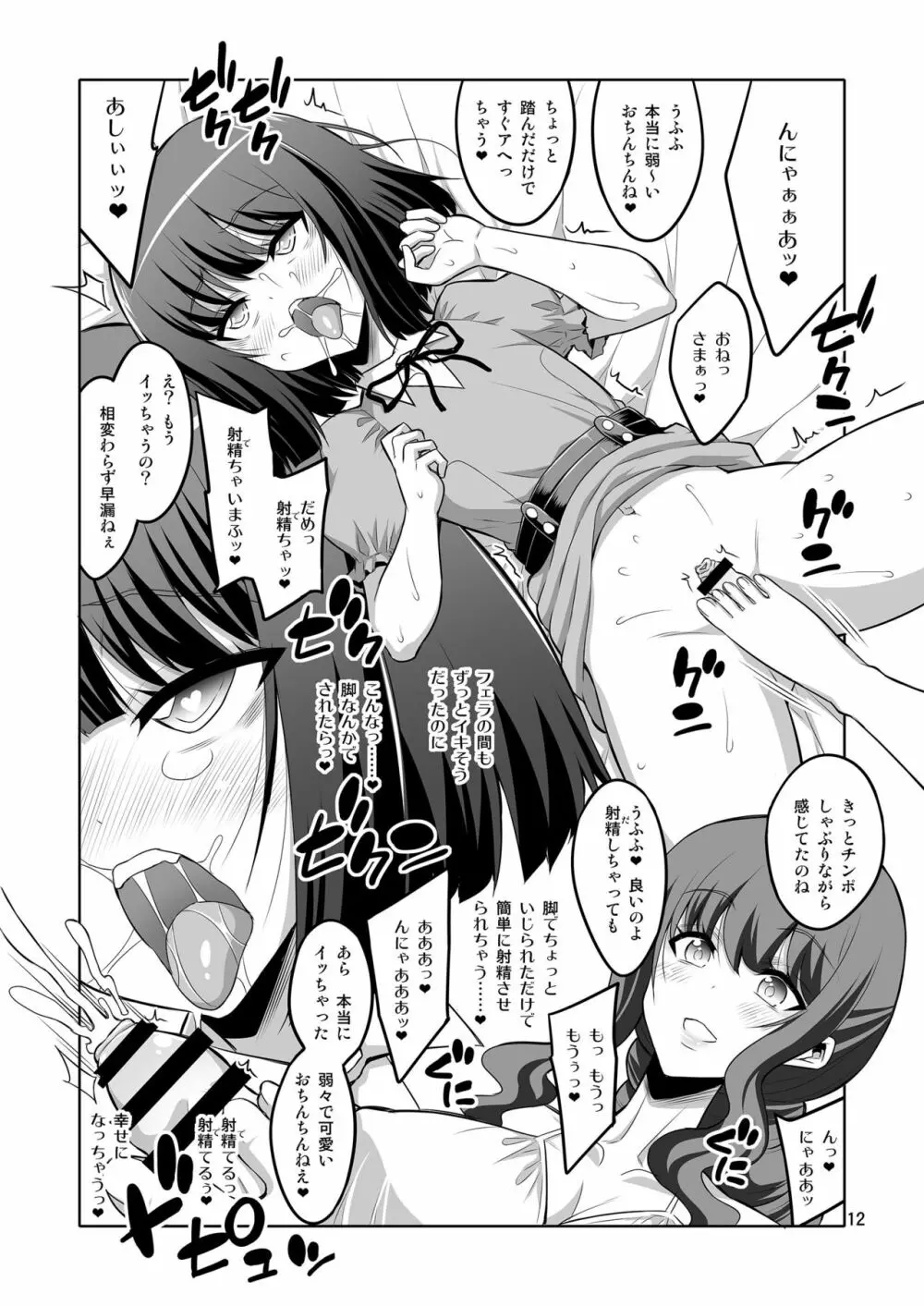 ふたなりお姉さん×男の娘 逆アナルSEX・メス堕ち彼女 Page.12