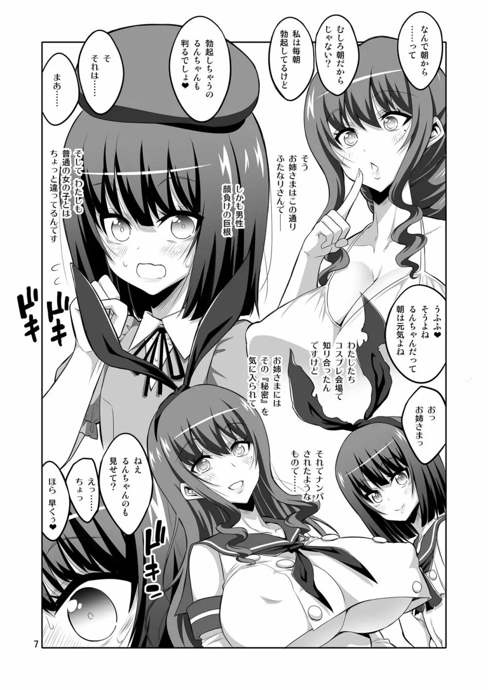 ふたなりお姉さん×男の娘 逆アナルSEX・メス堕ち彼女 Page.7