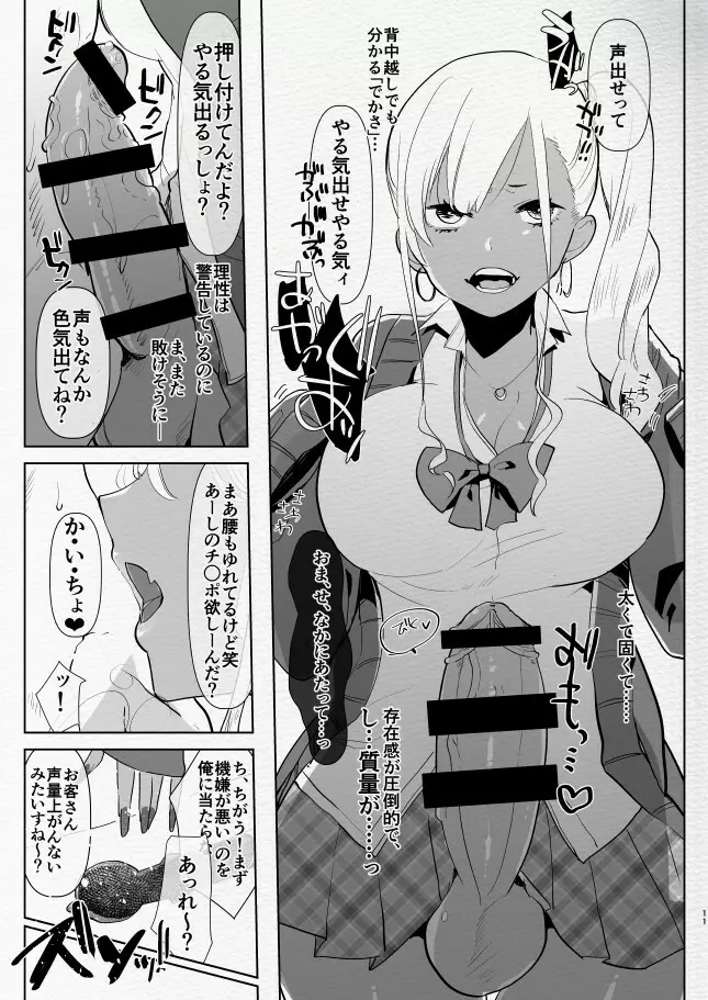 機嫌の悪い黒ギャルふたなり彼女にカラオケに呼び出された結果… Page.11