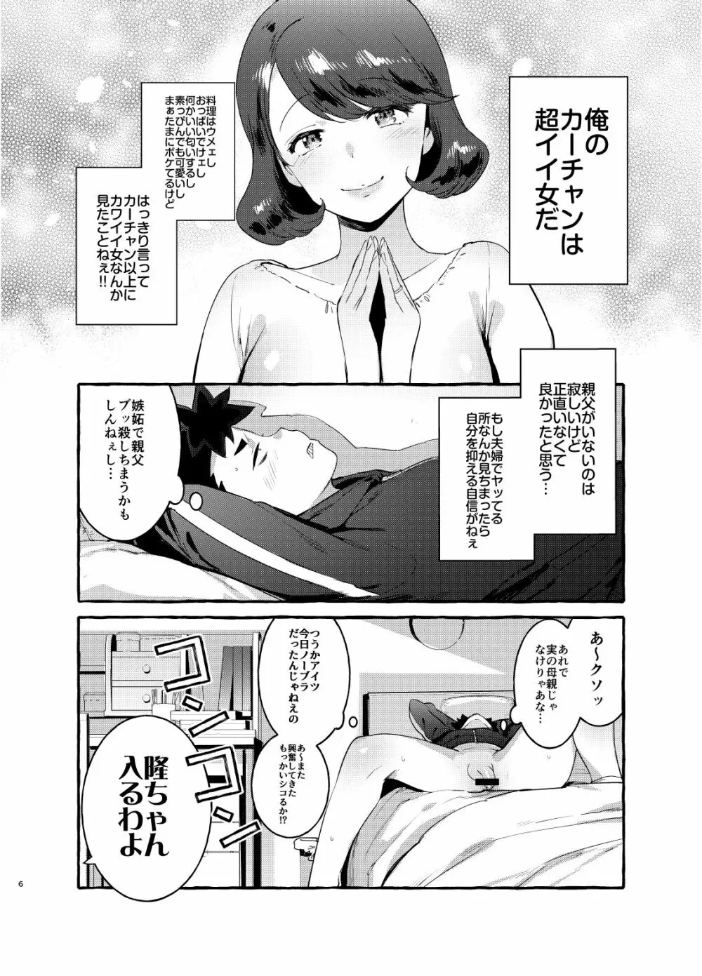 お前のカーチャン巨根！！ Page.5