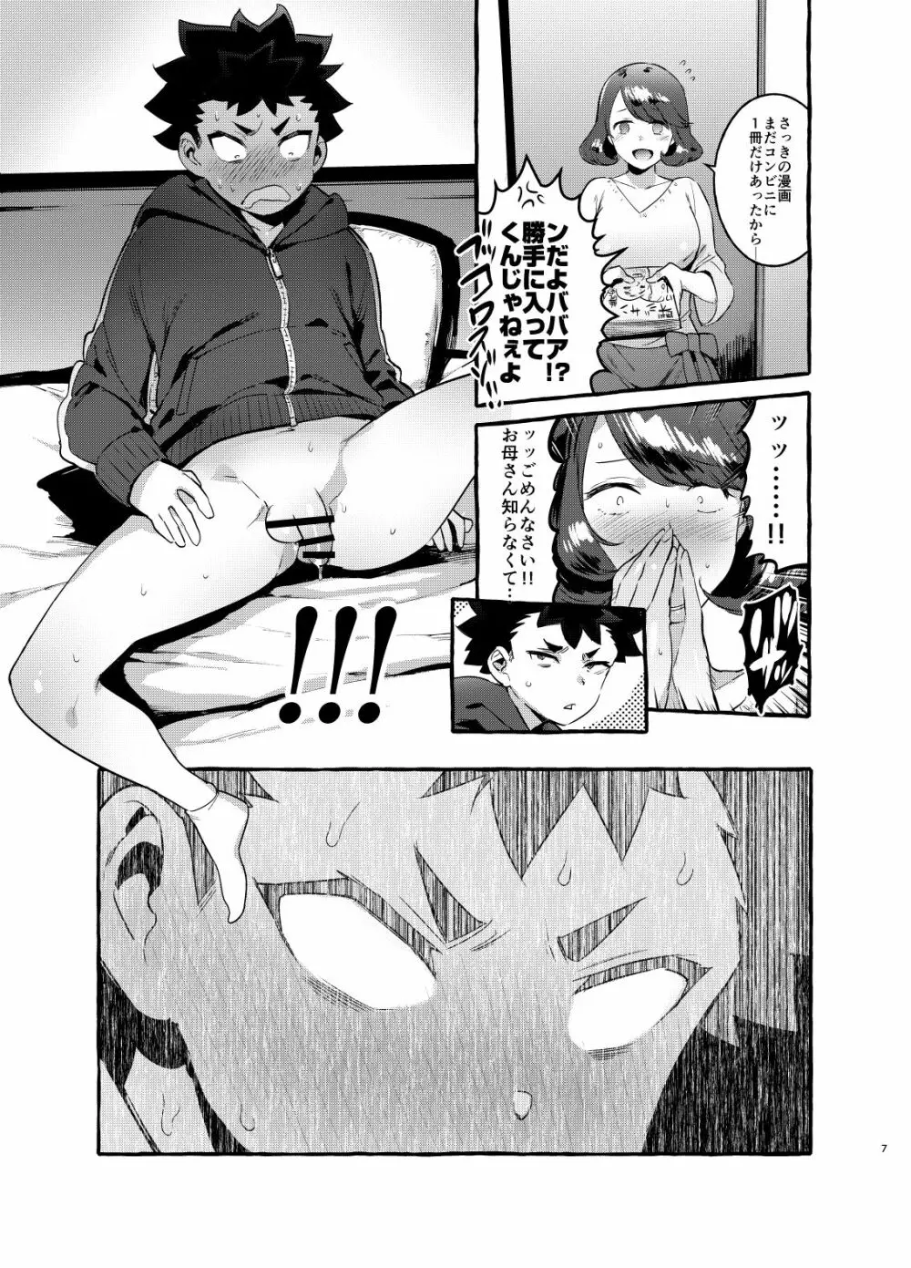 お前のカーチャン巨根！！ Page.6