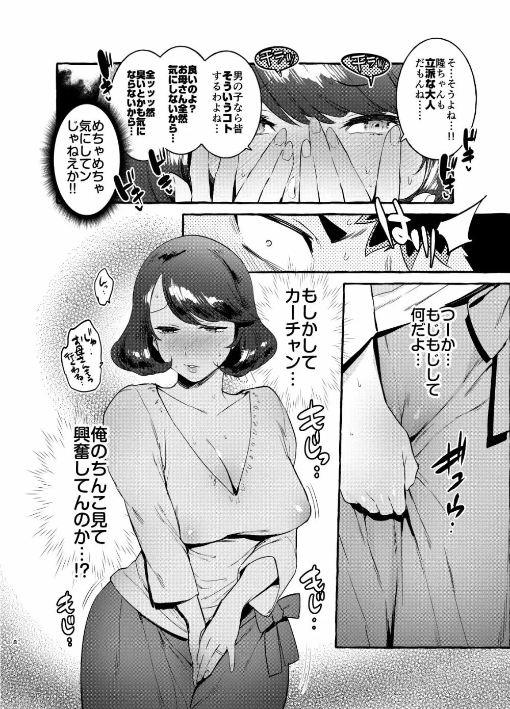 お前のカーチャン巨根！！ Page.7