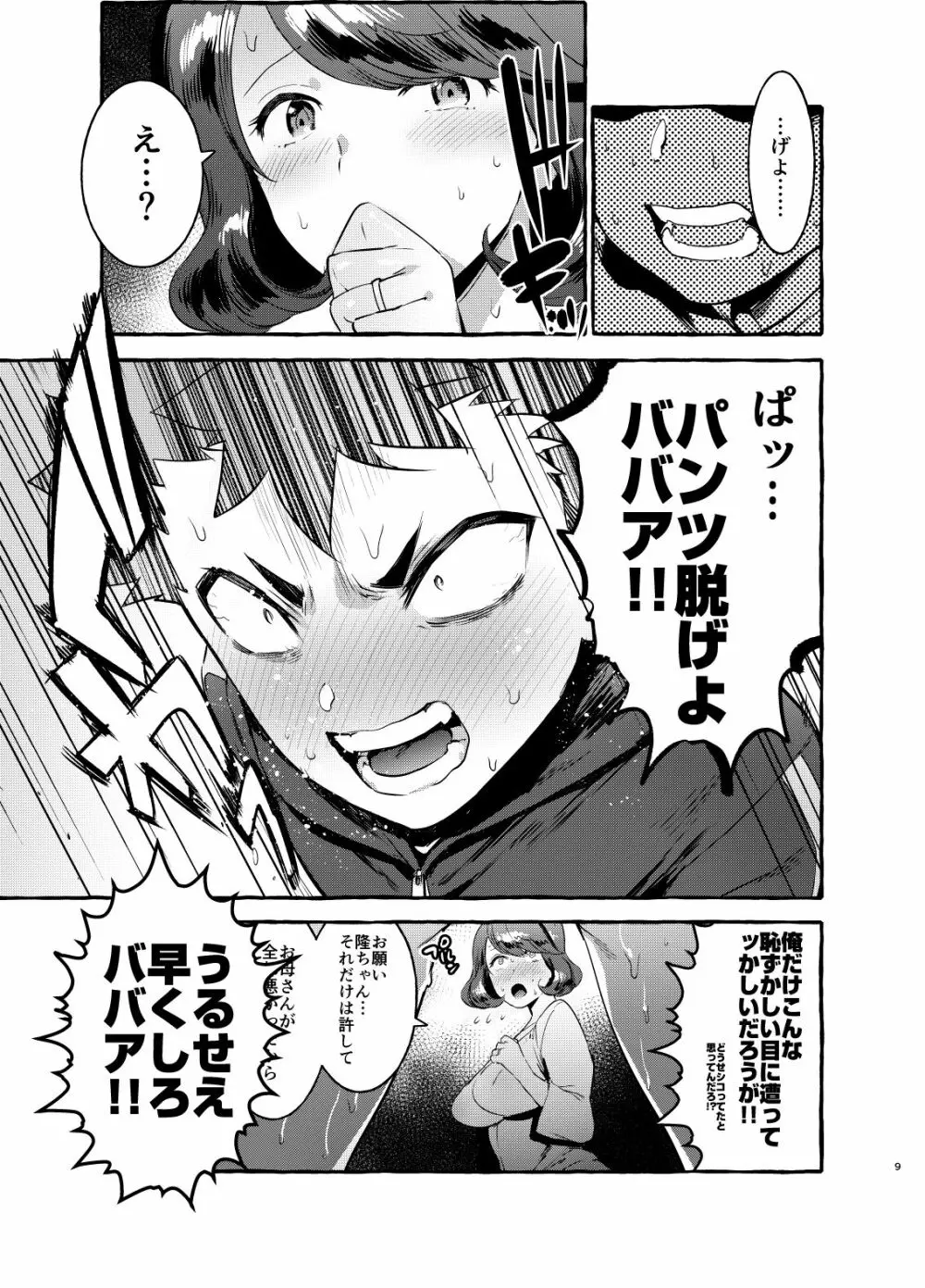 お前のカーチャン巨根！！ Page.8