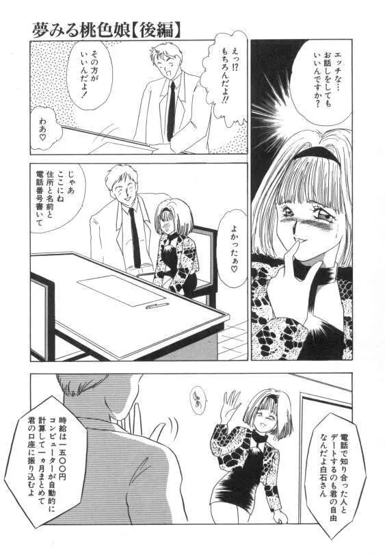 水蜜糖の夢 Page.101