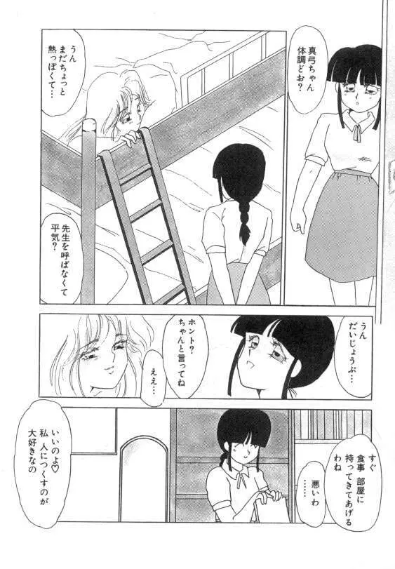 水蜜糖の夢 Page.12