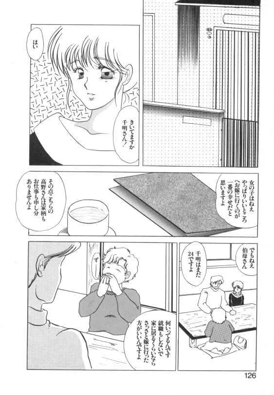 水蜜糖の夢 Page.124