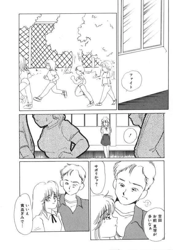 水蜜糖の夢 Page.14