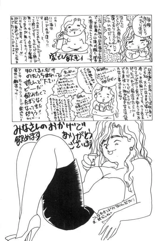 水蜜糖の夢 Page.159