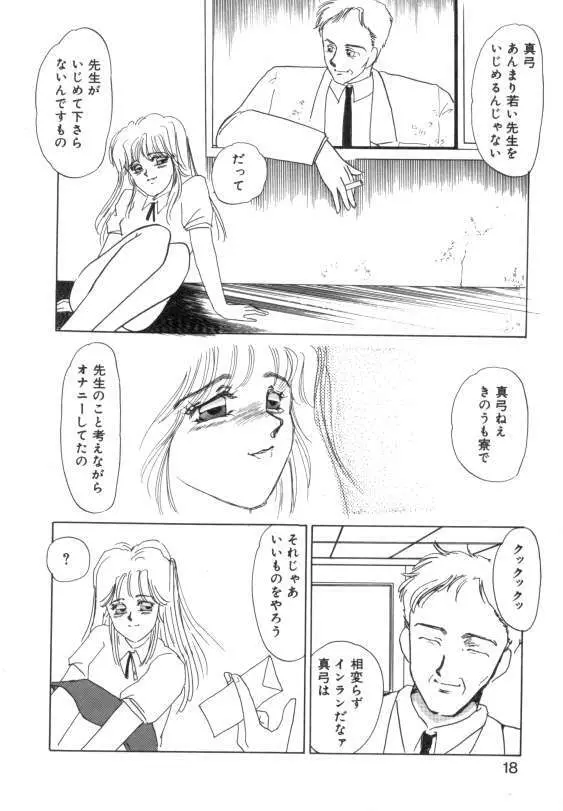 水蜜糖の夢 Page.16