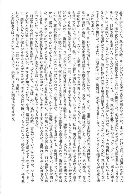 水蜜糖の夢 Page.163