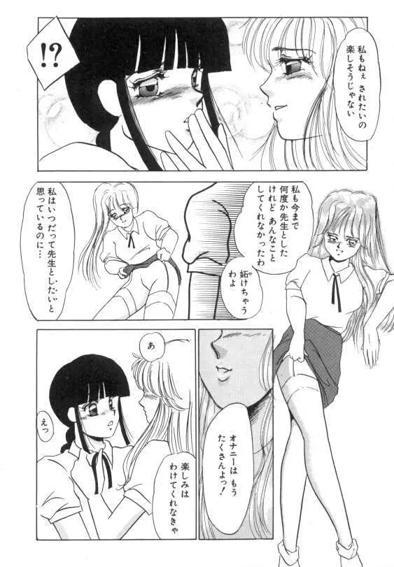 水蜜糖の夢 Page.24