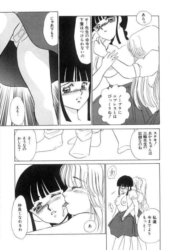 水蜜糖の夢 Page.25