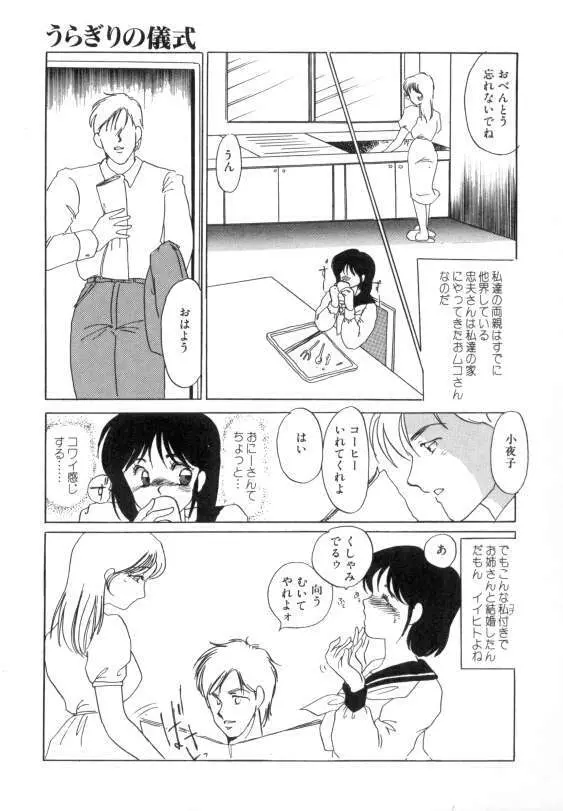 水蜜糖の夢 Page.39
