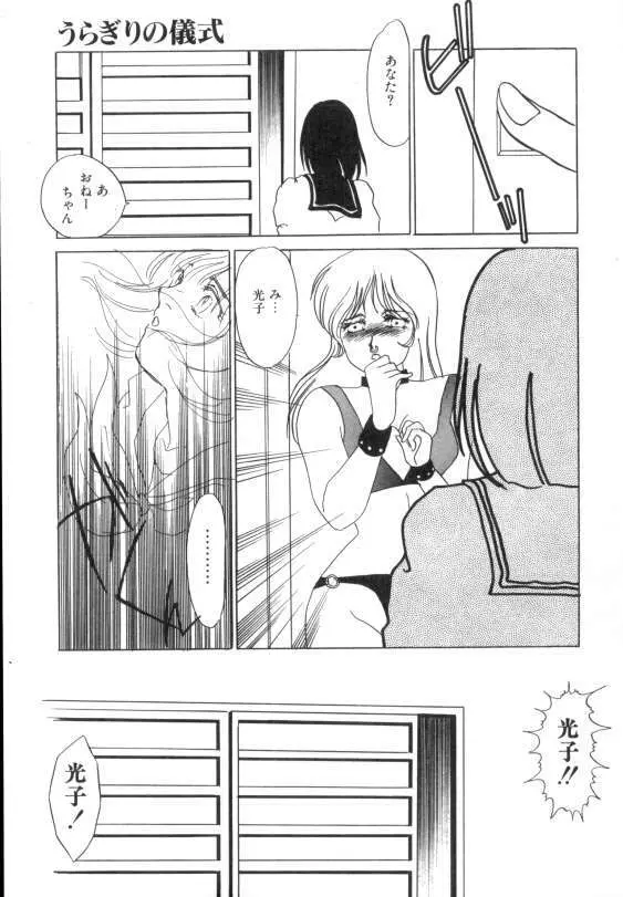 水蜜糖の夢 Page.41