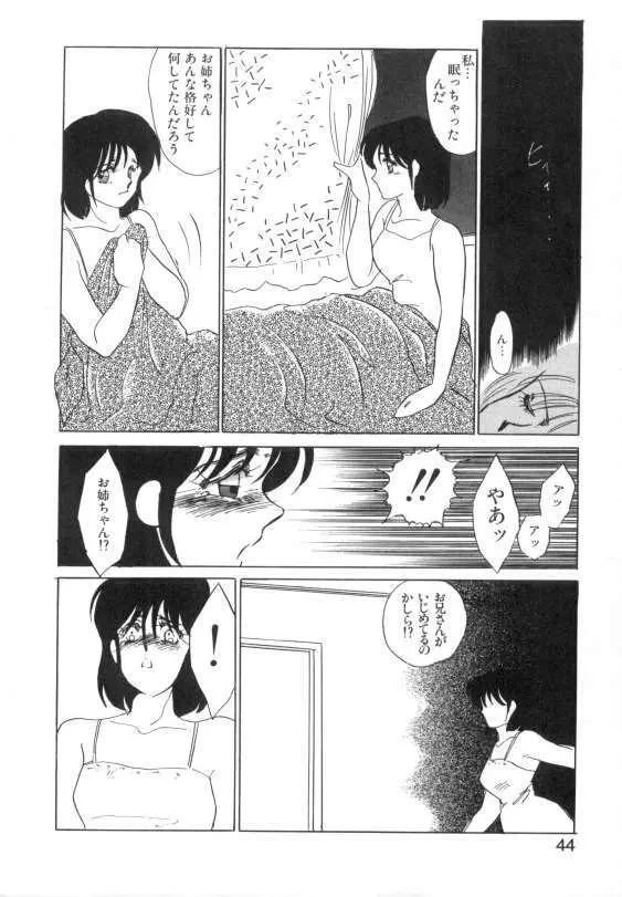 水蜜糖の夢 Page.42