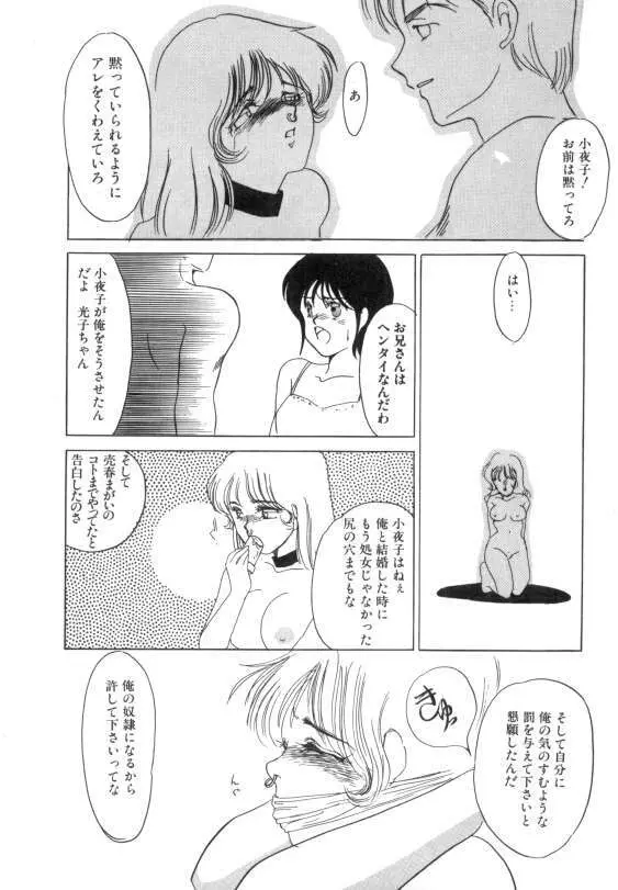 水蜜糖の夢 Page.44