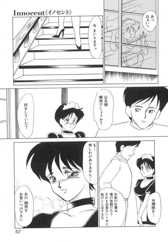 水蜜糖の夢 Page.55