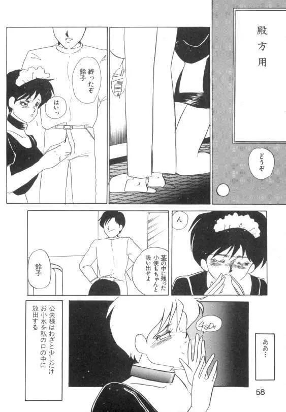 水蜜糖の夢 Page.56