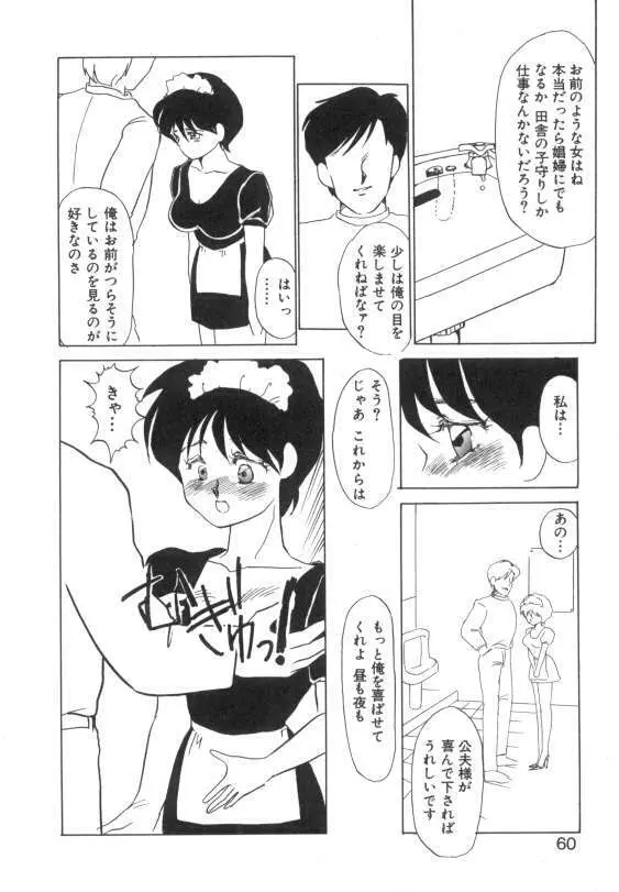水蜜糖の夢 Page.58