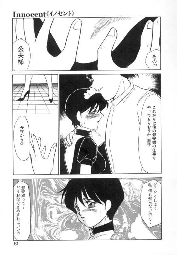 水蜜糖の夢 Page.59